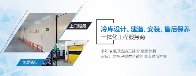 如何選擇一支專業冷庫安裝施工團隊? (圖3) 如何選擇一支專業冷庫安裝施工團隊? (圖3)